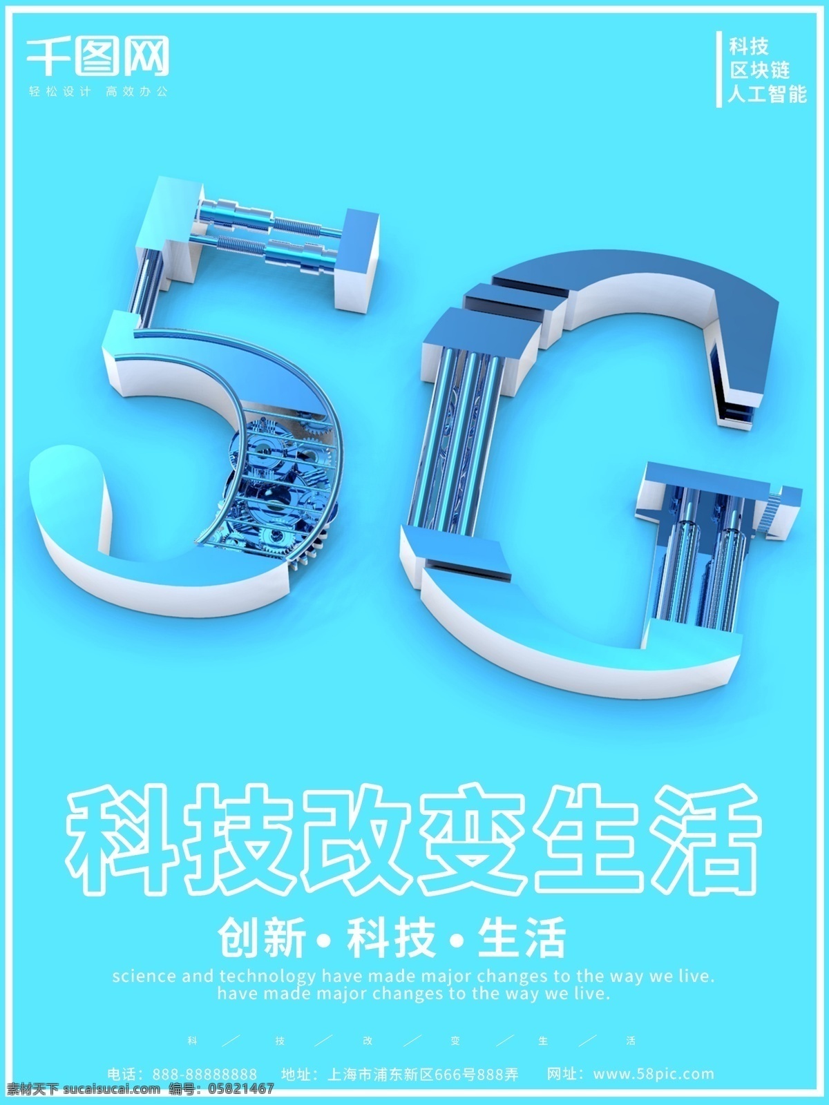 原创 5g 蓝色 简约 科技 风 c4d 字体 企业 海报 数字 立体 通信 生活 创新