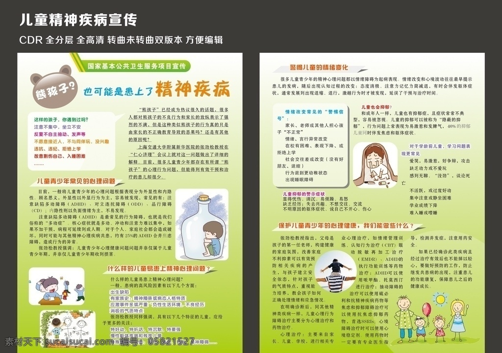 儿童心理健康 精神疾病 心理健康 精神病 卫生宣传 生活 卫生 健康 生活百科 医疗保健