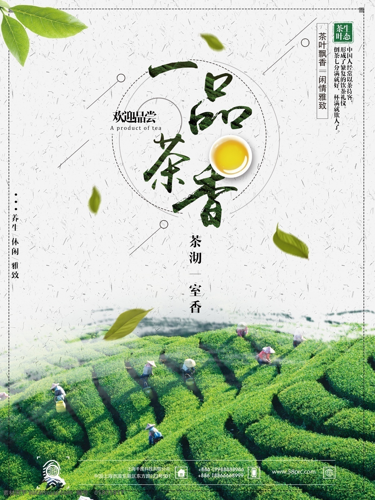 清新 绿色 茶叶 新茶 上市 促销 商业 模板 新茶上市 茶叶展架 茶叶海报 茶叶宣传单 春茶上市 秋茶上市 中国 风 海报 春季海报 清明茶 茶叶x展架 促销海报 春