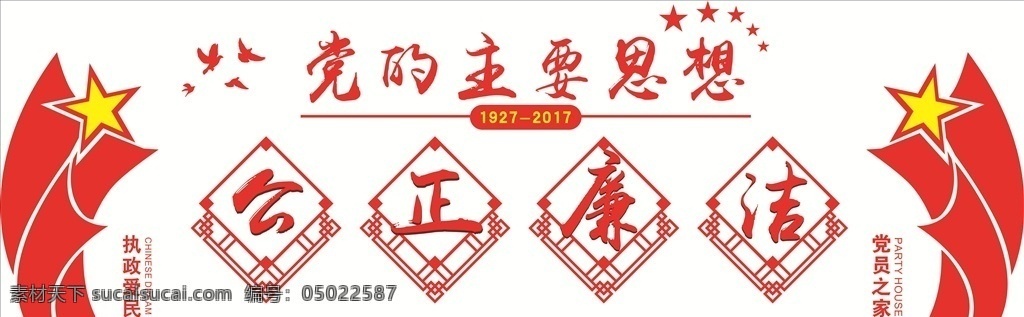 党建文化墙 党建文化 华表 党建异形 社会主义 核心价值观 价值观 中国梦 我的梦 我的价值观 卡通 图说价值观 文化墙 文化展板 文化海报 教育海报 校园海报 四个自信 社会价值观 党建 党建海报 党建展板 design 室内广告设计 文化墙党建