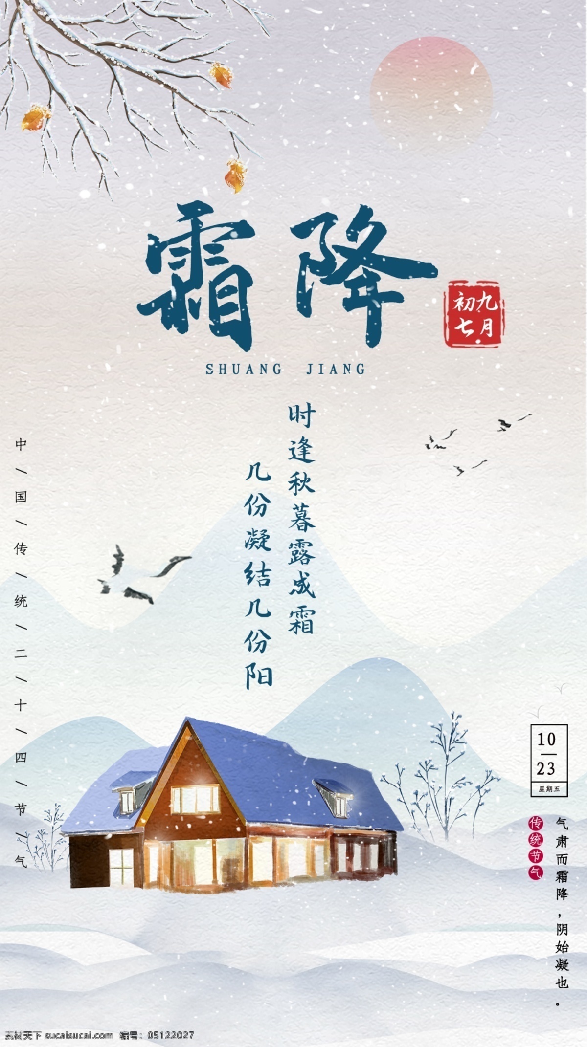 简约 手绘 风 中国 传统 节气 二 十 四 节 手绘风 二十四 节气霜降 海报 vi设计