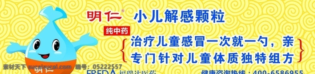 小儿解感颗粒 纯中药 明仁 福瑞达 水滴