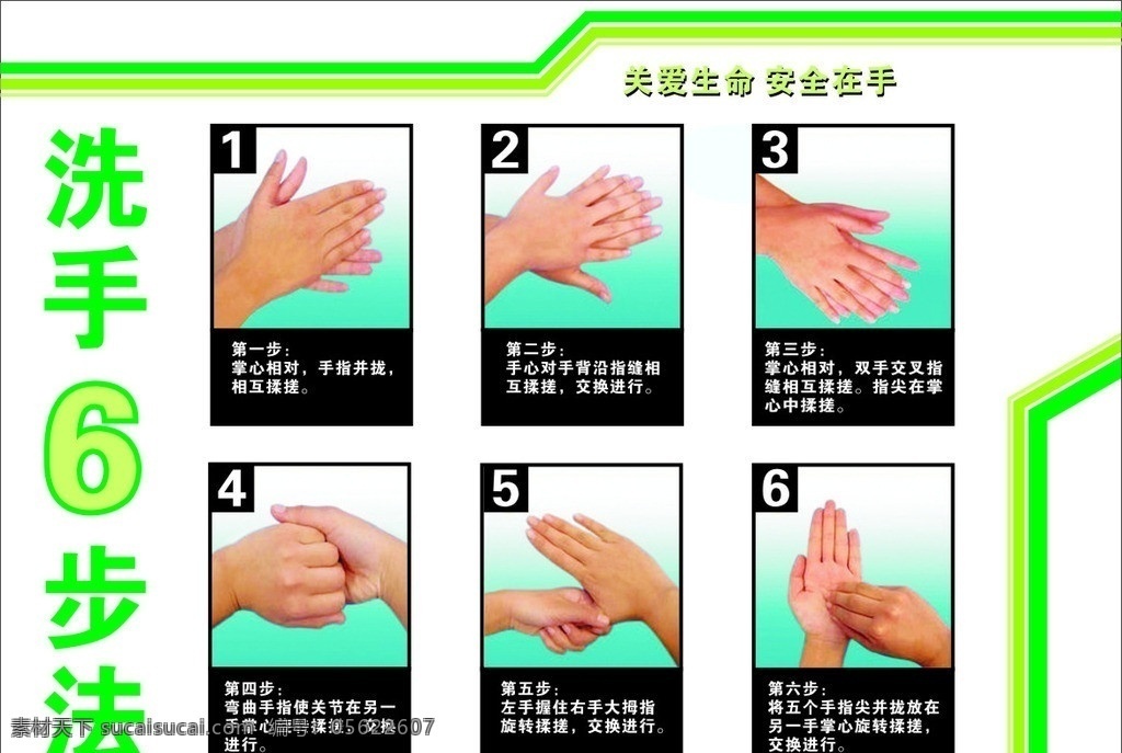 洗手六法 洗手 方法 线条 六步 搓啊搓 其他设计 矢量