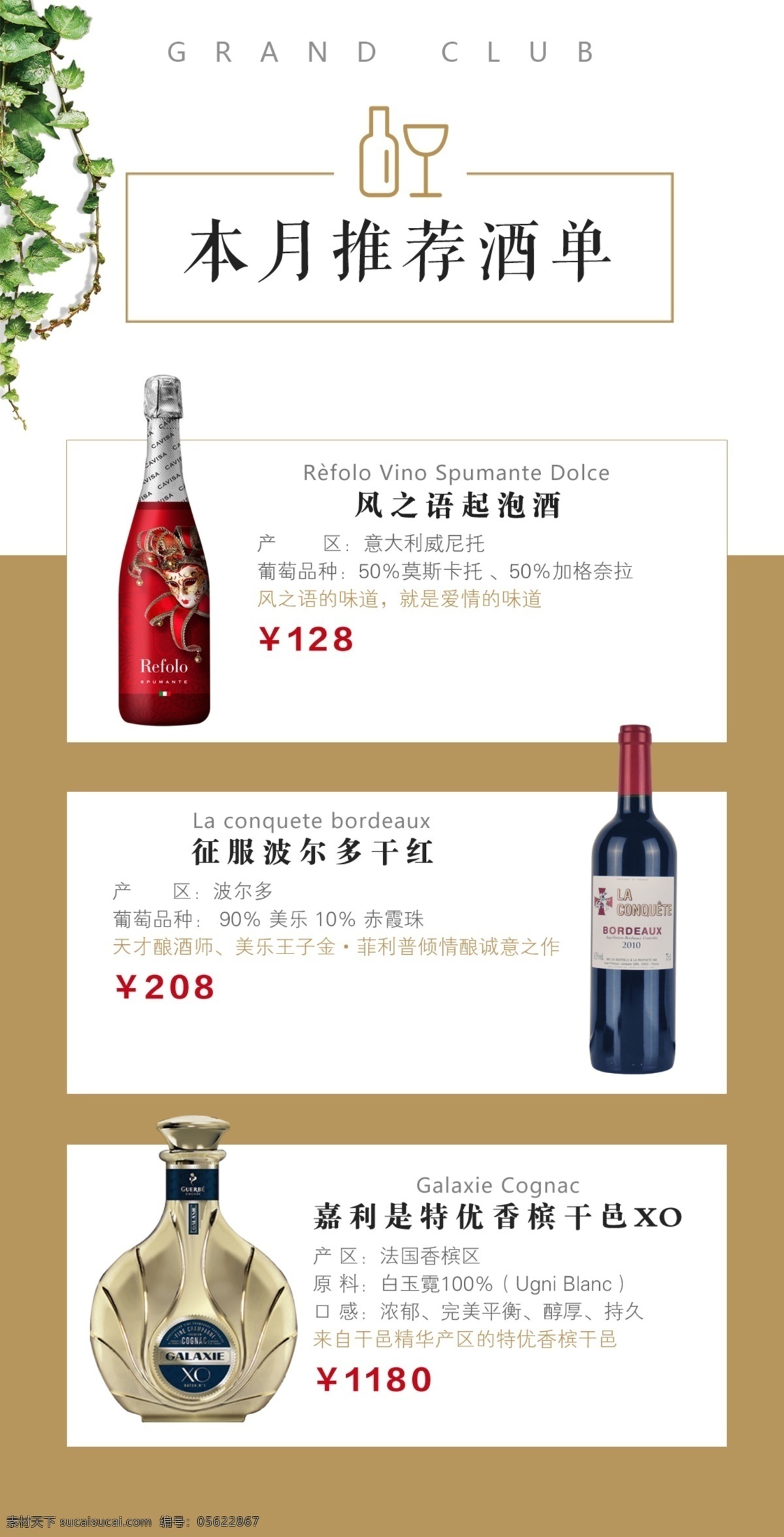 葡萄酒 酒 单 菜单 红酒 酒单 餐品 简约 极简 酒水类海报 分层
