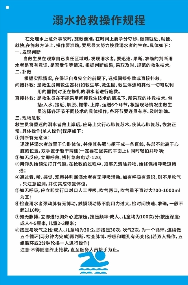 溺水 抢救 操作 规程 标志 标识
