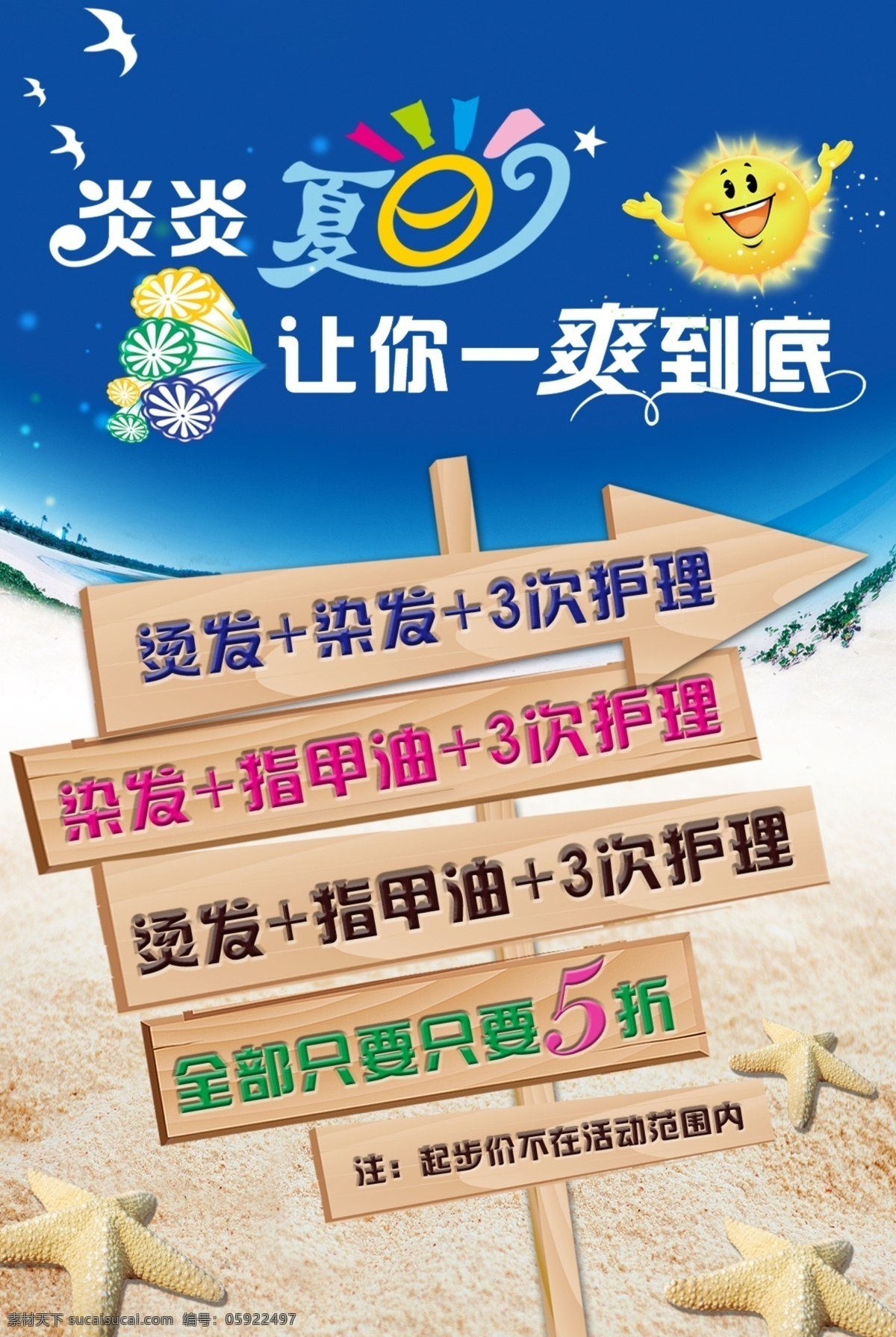广告设计模板 海星 卡通太阳 沙滩 夏日活动 源文件 指示牌 夏日 活动 模板下载 其他海报设计