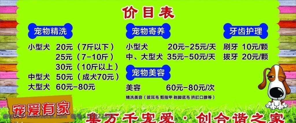 宠物 狗 宠物店价目表 宠物店 宠物店素材 宠物店海报 宠物店展板 宠物素材 狗素材