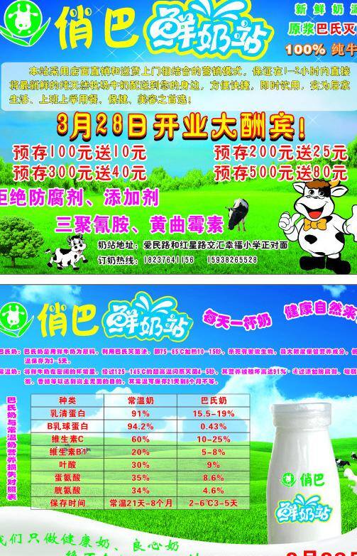 鲜奶 站 dm宣传单 促销方案 矢量 模板下载 鲜奶站 鲜奶dm 巴氏鲜奶 酸奶牛奶 psd源文件 餐饮素材