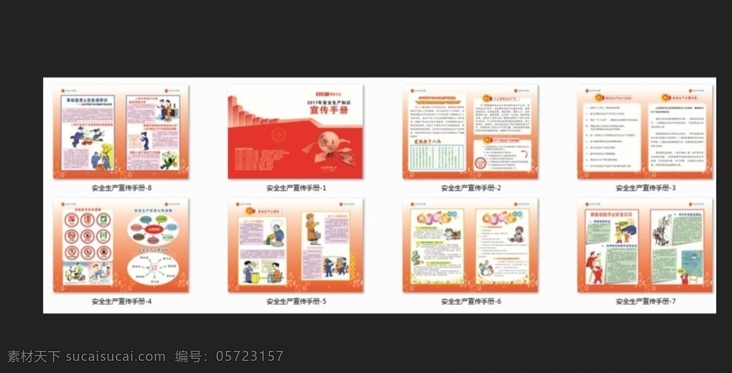 安全海报 社区安全 煤气安全 小区安全 安全常识 安全展板 幸福生活 交通安全手册 消防安全手册 服务手册 画册设计