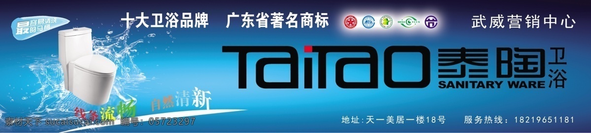 分层 源文件 自然清新 卫浴宣传车条 十大卫浴品牌 广东省 著名 商标 线条流淌 最 容易 清洗 马桶 卫浴车条 家居装饰素材 室内设计