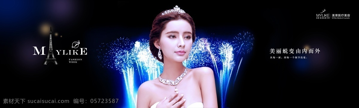 品牌 美女 烟花 banner 大气 品质 黑色背景 蓝色 皇冠 女神 女皇 高贵