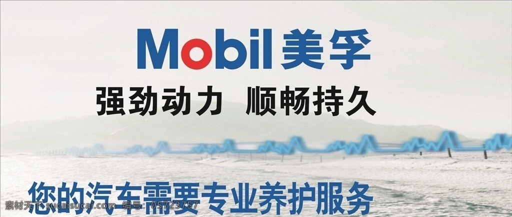 美孚标 美孚标识 标识 标
