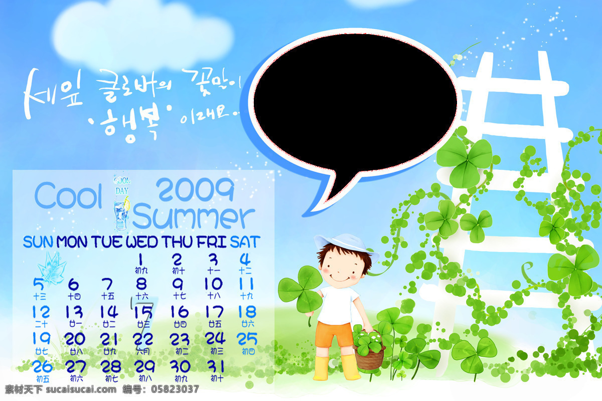 韩国 插图 挂历 韩国插图 卡通 牛年 日历 台历 2009年 节日素材 其他节日