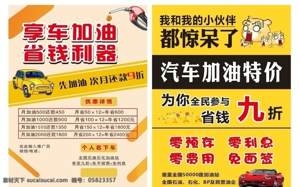 汽车 特价 享 车 加油 汽车特价加油 享车加油 省钱利器 简约个性 加油站平台 彩页宣传 矢量 可编辑 彩页画册 dm宣传单