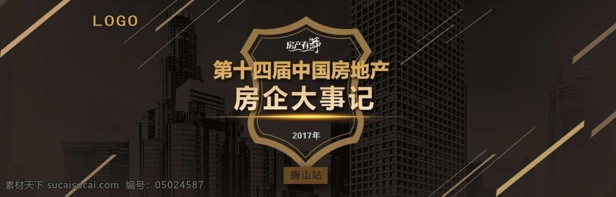 黑金 大气 房地产 获奖 网页 banner 房企大事记 高端典雅 黑金大气 论坛交流会 年会背景板