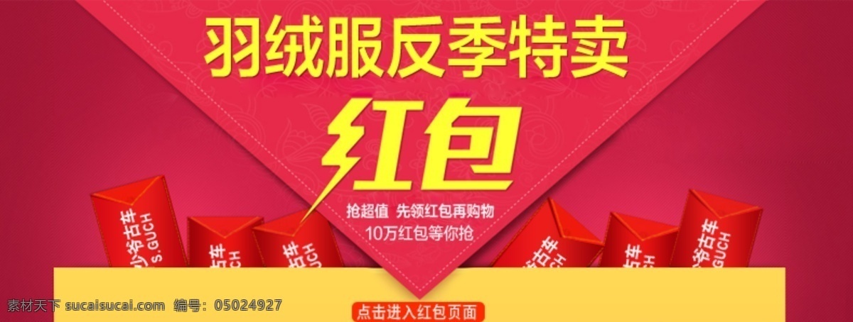 红包 页面 彀趁嫠夭南略 psd源文件 请柬请帖