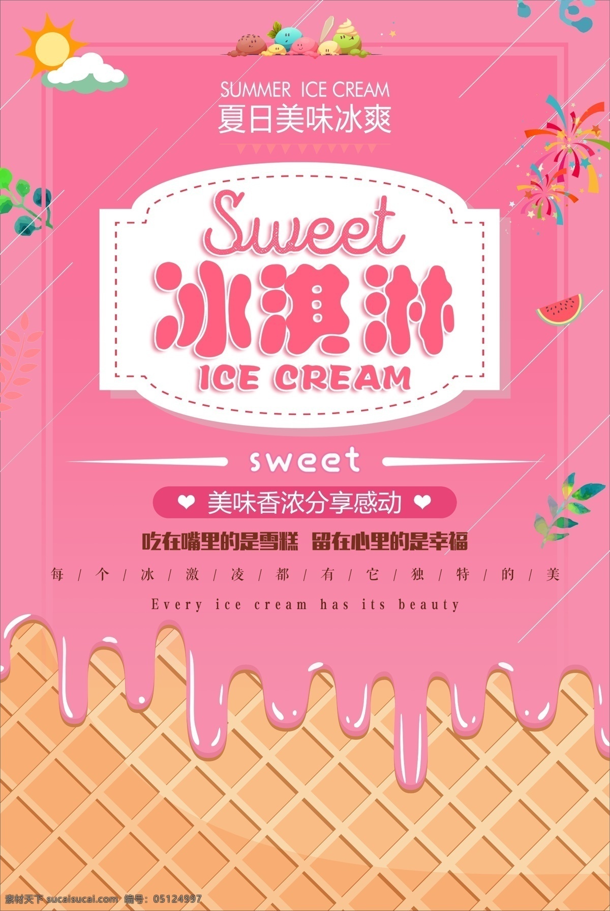 雪糕冰淇淋 雪糕 冰淇淋 冰淇淋批发 雪糕批发 手工冰淇淋 小卖部海报 冰淇淋展架 冰淇淋招贴 冰淇淋灯箱 冰淇淋图片 超市冰淇淋 冷饮店海报 冰淇淋门头 冰淇淋门牌 冰淇淋开业 冷饮 冰镇 冰淇淋灯箱片 冰淇淋素材 八喜冰淇淋 甜筒冰淇淋 水果冰淇淋 奶昔冰淇淋 彩色冰淇淋 和路雪冰淇淋 冷饮节