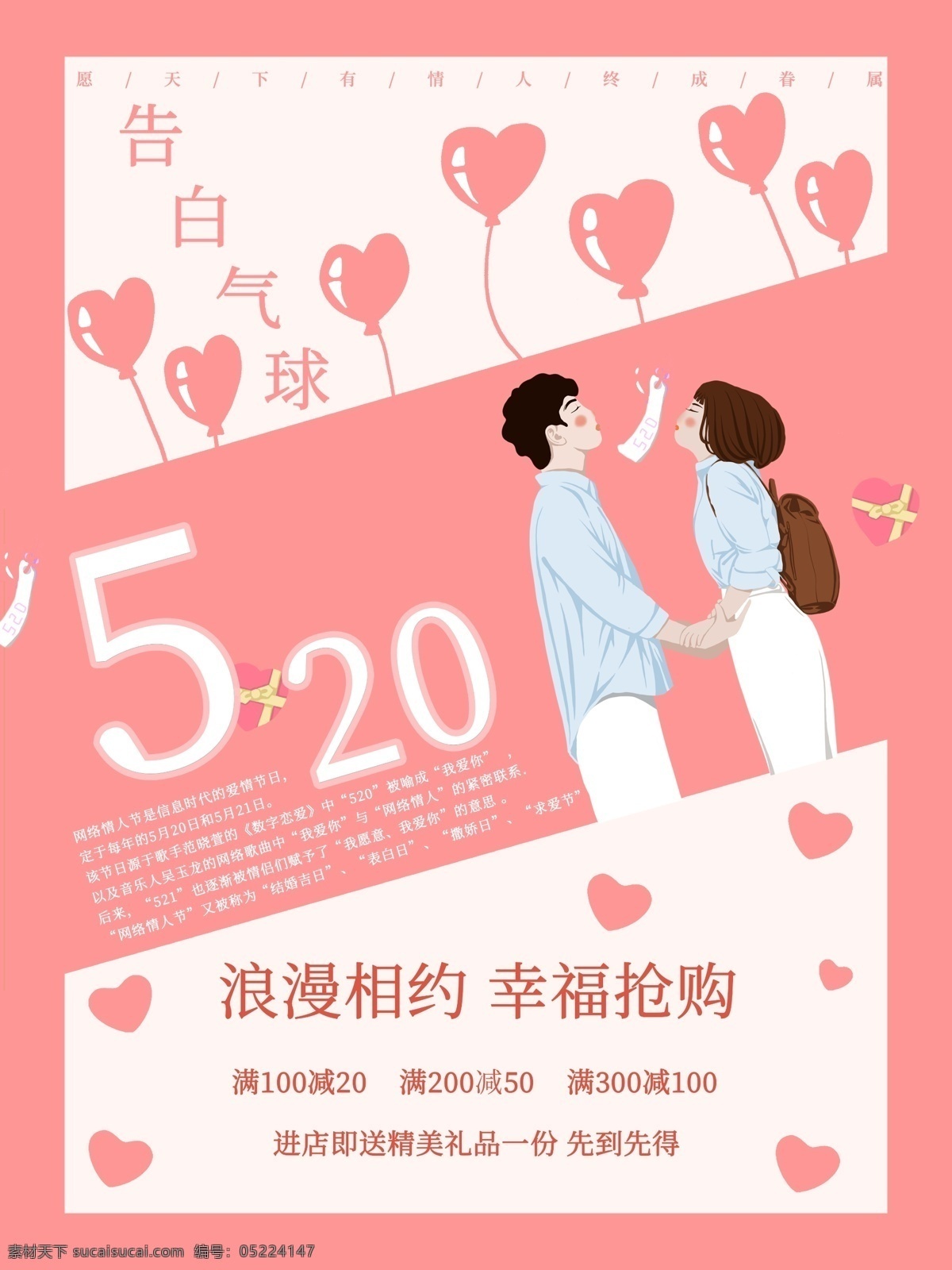 520 简约 宣传海报 宣传 节日 爱情 情侣 情人节海报 浪漫相约 520海报 告白气球
