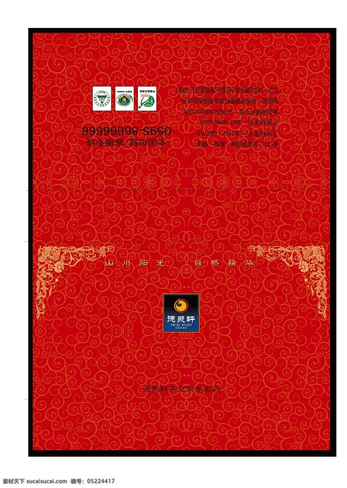 茶叶 盒 包装设计 茶叶盒 深红色 包装 效果图 广告设计模板 源文件