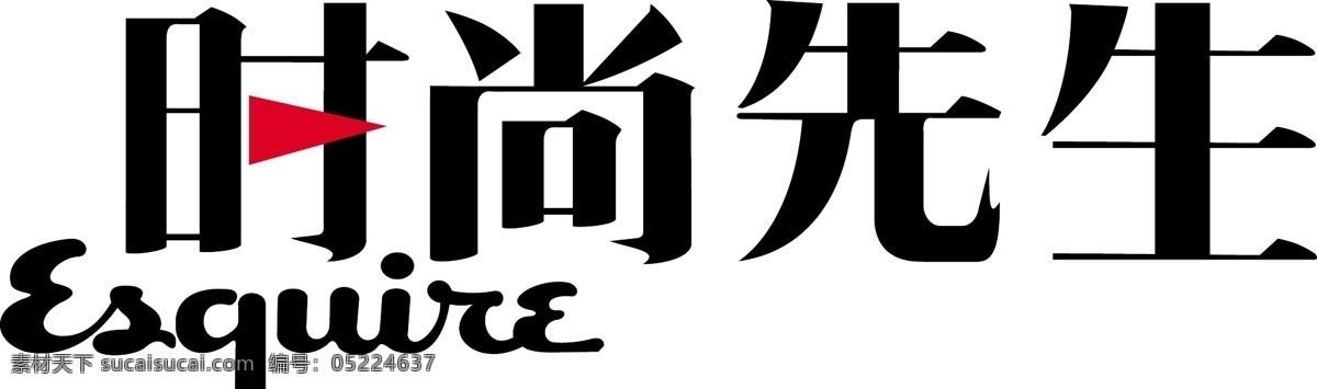 时尚先生 杂志 矢量图 矢量