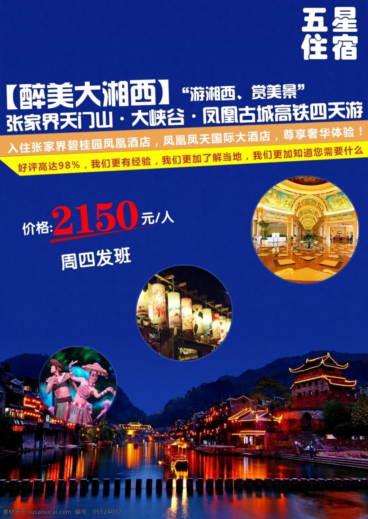 湖南 旅游 海报 图 湘西 电商 宣传图 蓝色