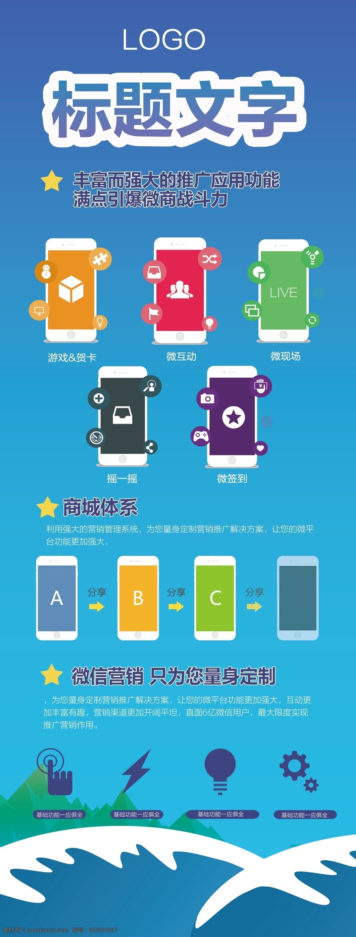 微信营销 x展架 蓝色 微商 功能 青色 天蓝色
