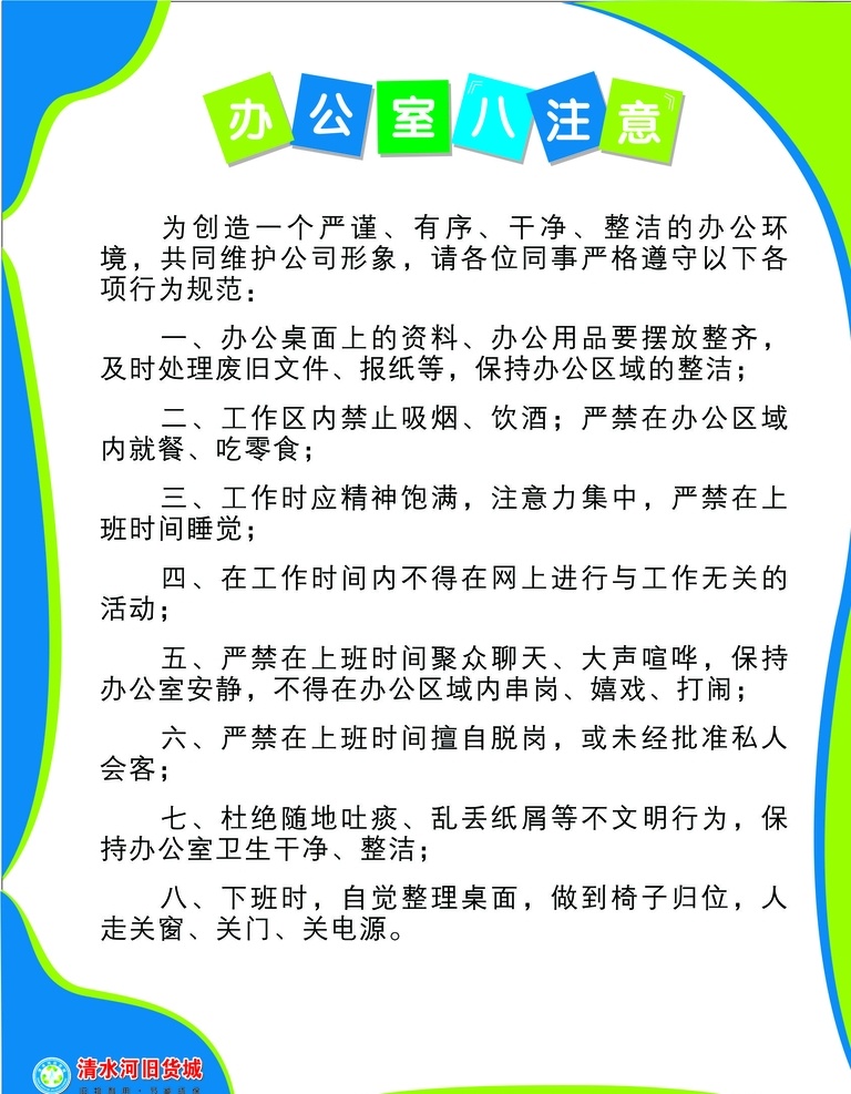 温馨提示 办公室 提示 温馨 守则 安全 海报