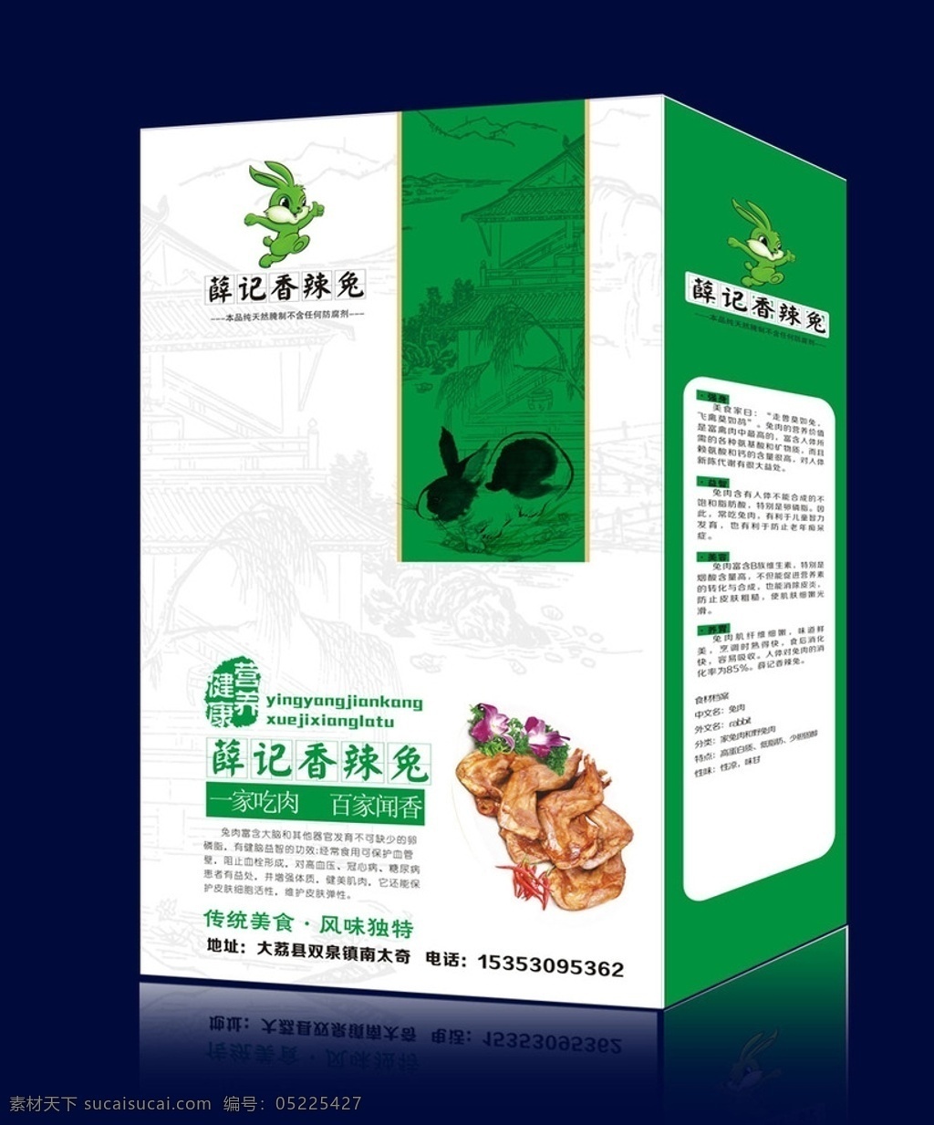 兔肉包装 分层展开图 红色背景 卡通兔子 底纹 绿色包装 营养健康 兔子 草 绿色背景 包装设计