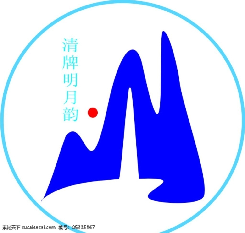 万 俊 霞明 月山 logo 明月山 商标 广告 包装 彩色 绘画 饮料 山 太阳 河 水 温泉 logo设计