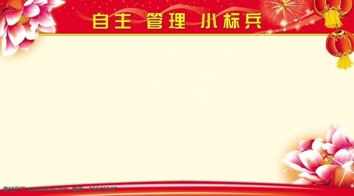 学校图版 光荣榜 飘带 学校光荣榜 企业光荣榜 党员光荣榜 展板模板 广告设计模板 源文件 图版 展板 学校展板 分层 花 矢量图 红色图版