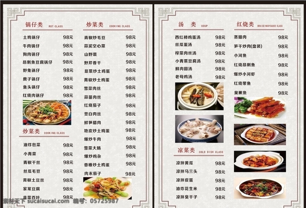 饭店 菜单 菜谱 背景 海报 餐厅 简约 菜单菜谱