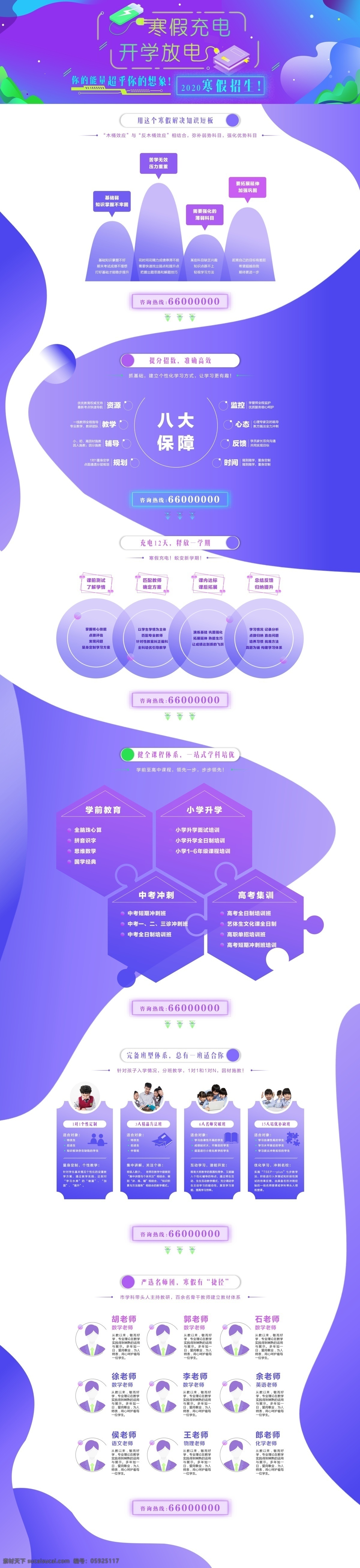 寒假 班 网页 落地 页 2020 寒假班 充电 放电 开学 寒假班宣传 寒假班网页 网页设计 教育 教育培训 落地页 教育落地页 培训落地页 教育网页 文化艺术 传统文化