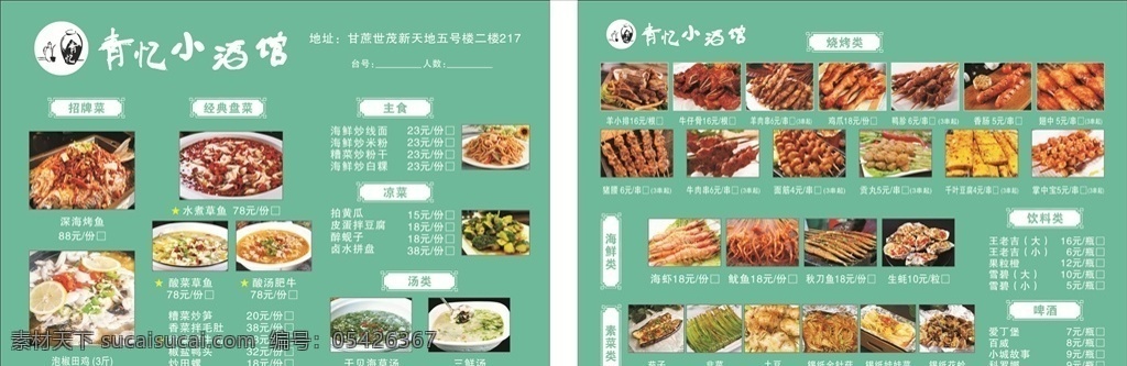 烧烤菜单 饭店 饭店彩页 饭店海报 饭店活动 饭店广告