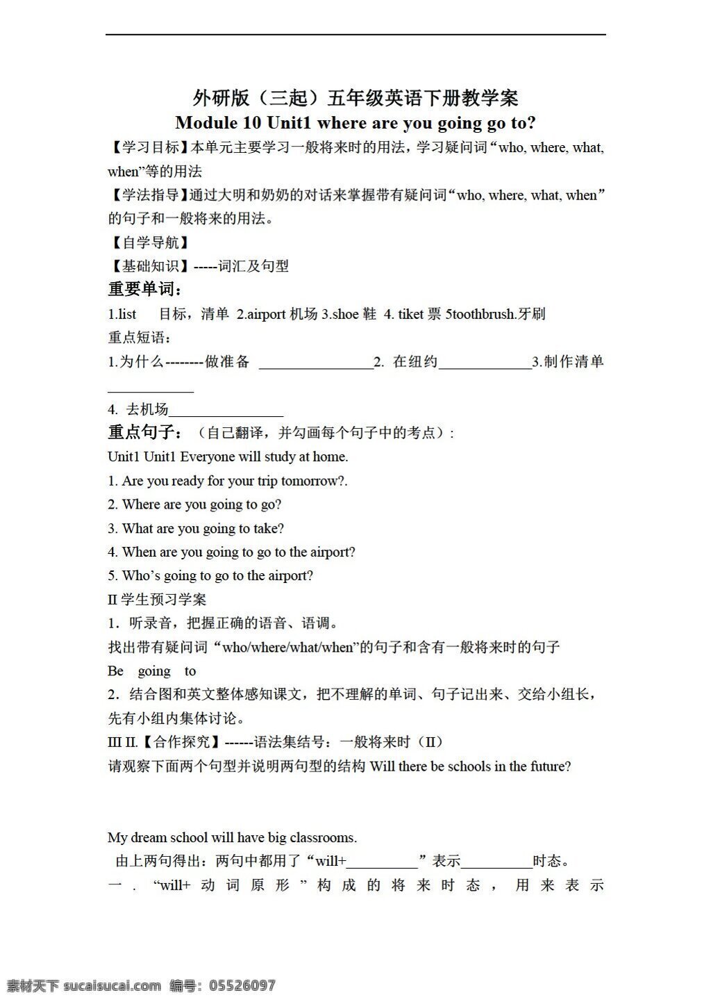 五 年级 下 英语 三 下册 教学 案 module unit 外研版 五年级下 教案