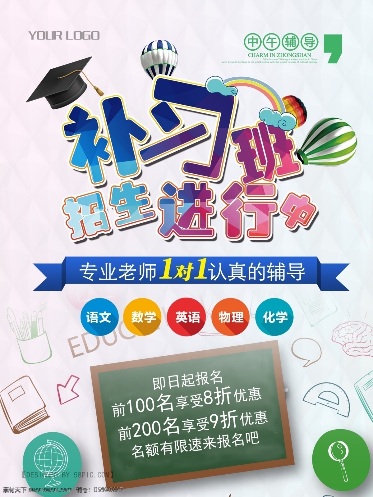 补习班 招生 海报 补课班 补课 补习 补习班海报 补课海报 学习 班级 进行中 分层海报 学校