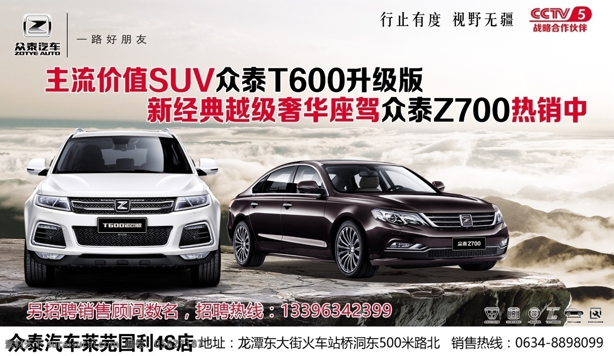 众泰汽车 汽车 车suv suv 国产 众泰 t600 运动版 升级版 主流价值 t700 汽贸 车 山 云 云雾 云山 水墨 大气 磅礴 行止有度 视野无疆 cctv5 战略合作伙伴 dm宣传单