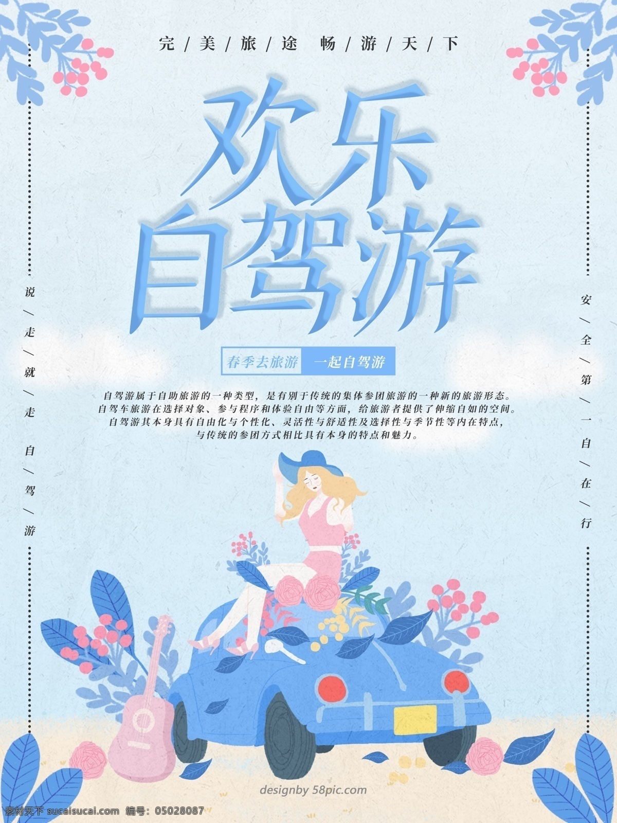 原创 插画 欢乐 自驾游 海报 原创插画 手绘插画 欢乐自驾游 车 小车