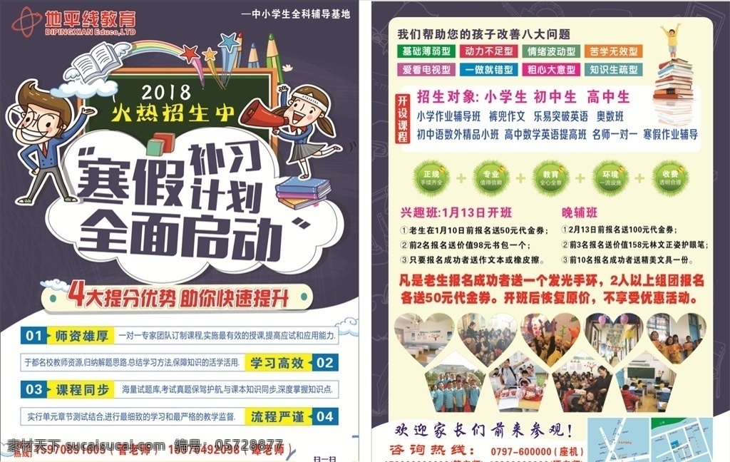 寒假 辅导 宣传单 寒假辅导 地平线 学习 补习计划 提升 学生 文学 dm宣传单