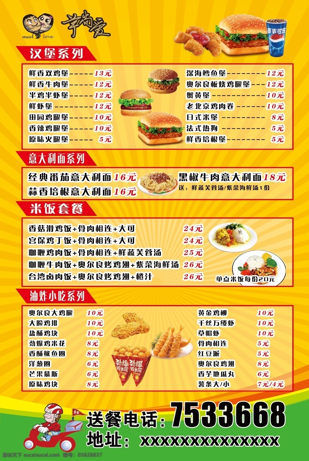 快餐 价目表 汉堡 汉堡价目表 米饭 饭店 快餐价目表 肯德基 可乐 展板模板
