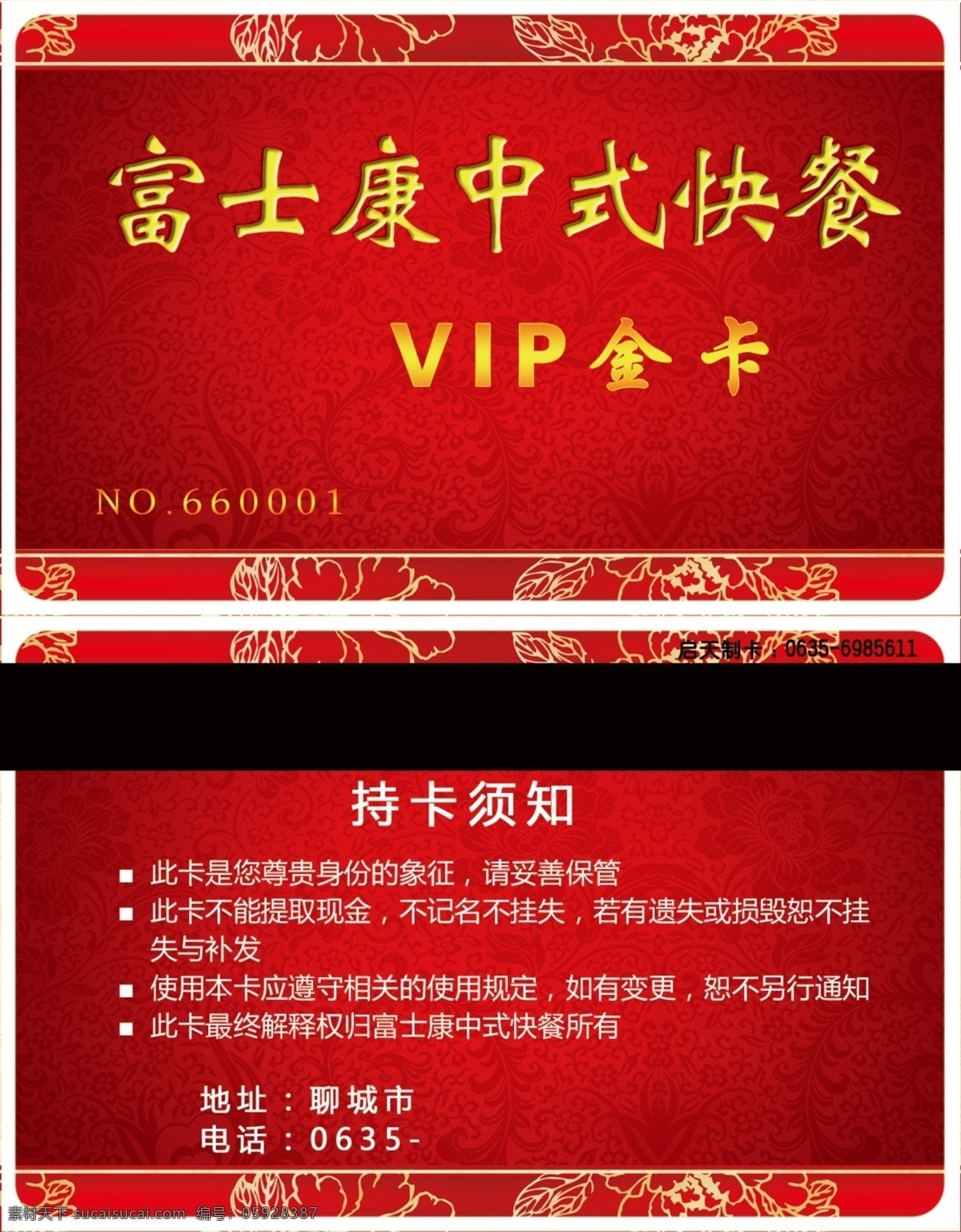 中式 快餐 会员卡 金卡 中式快餐 贵宾卡 花纹 花边 vip 磁条卡 使用须知 名片卡片 广告设计模板 源文件