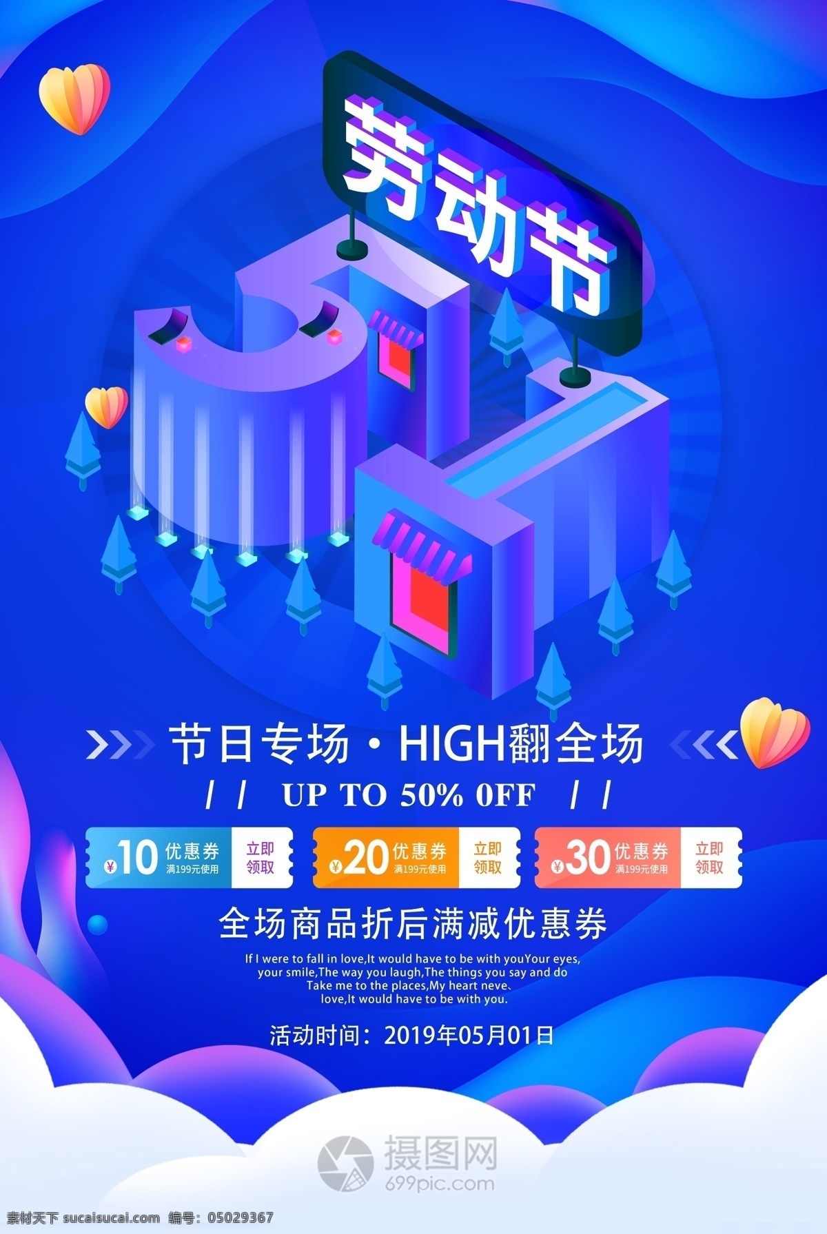 5.1 五一劳动节 特惠 专场 节日 促销活动 海报 5 五一 劳动节 特惠专场 节日海报 促销海报 活动海报 立体字 2.5d