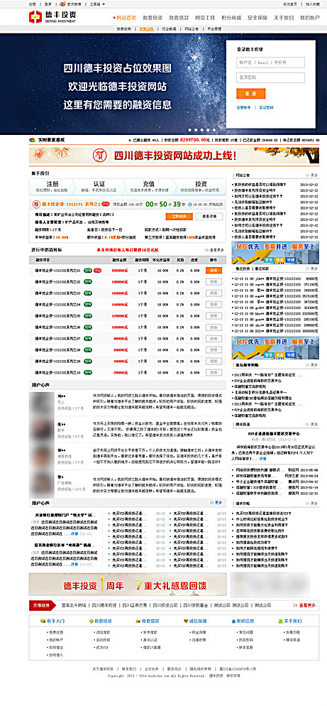 p2p 投资公司 网站 psp 投资 界面 精细分层 全站 网站模板 web 界面设计 中文模板 白色