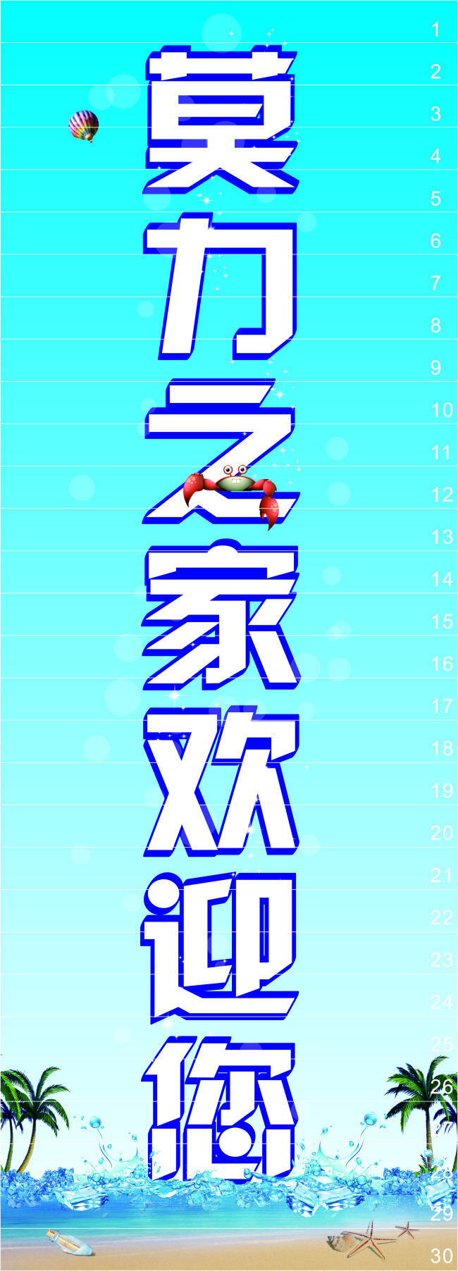 2015 年 夏天 楼梯 贴纸 贴 级 上 夏日 海滩 冰 爽 风格 文字简洁大方 原创设计 原创装饰设计