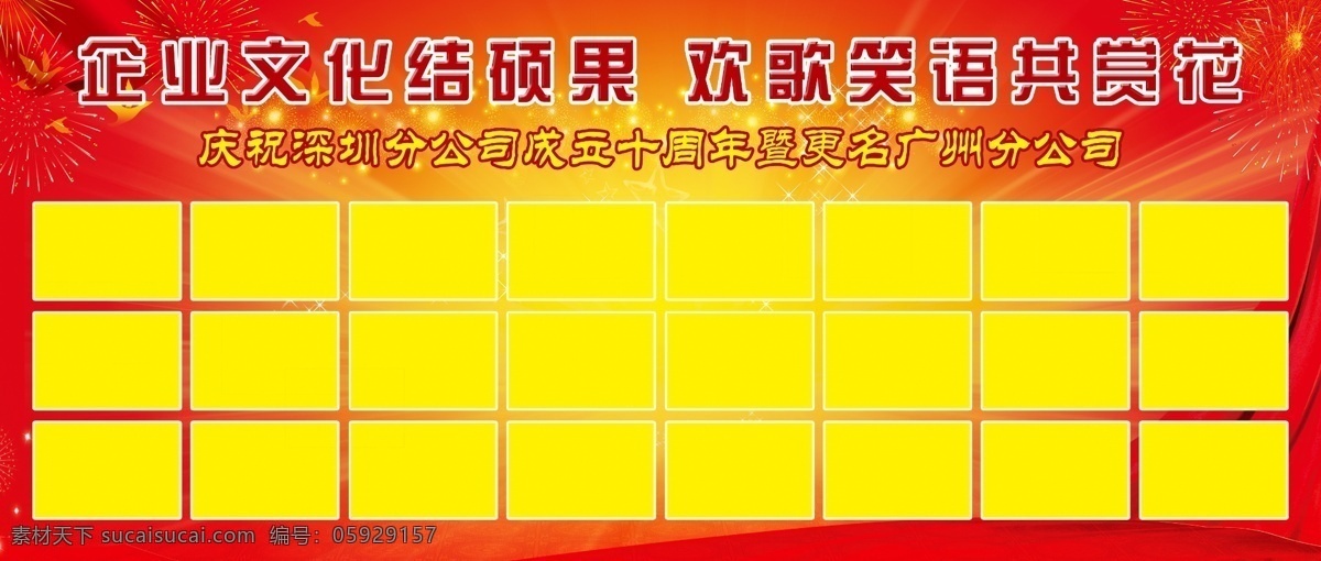 喜庆 展板 分层 广告设计模板 模板 喜庆展板设计 星光 源文件 展板模板 中铁 其他展板设计