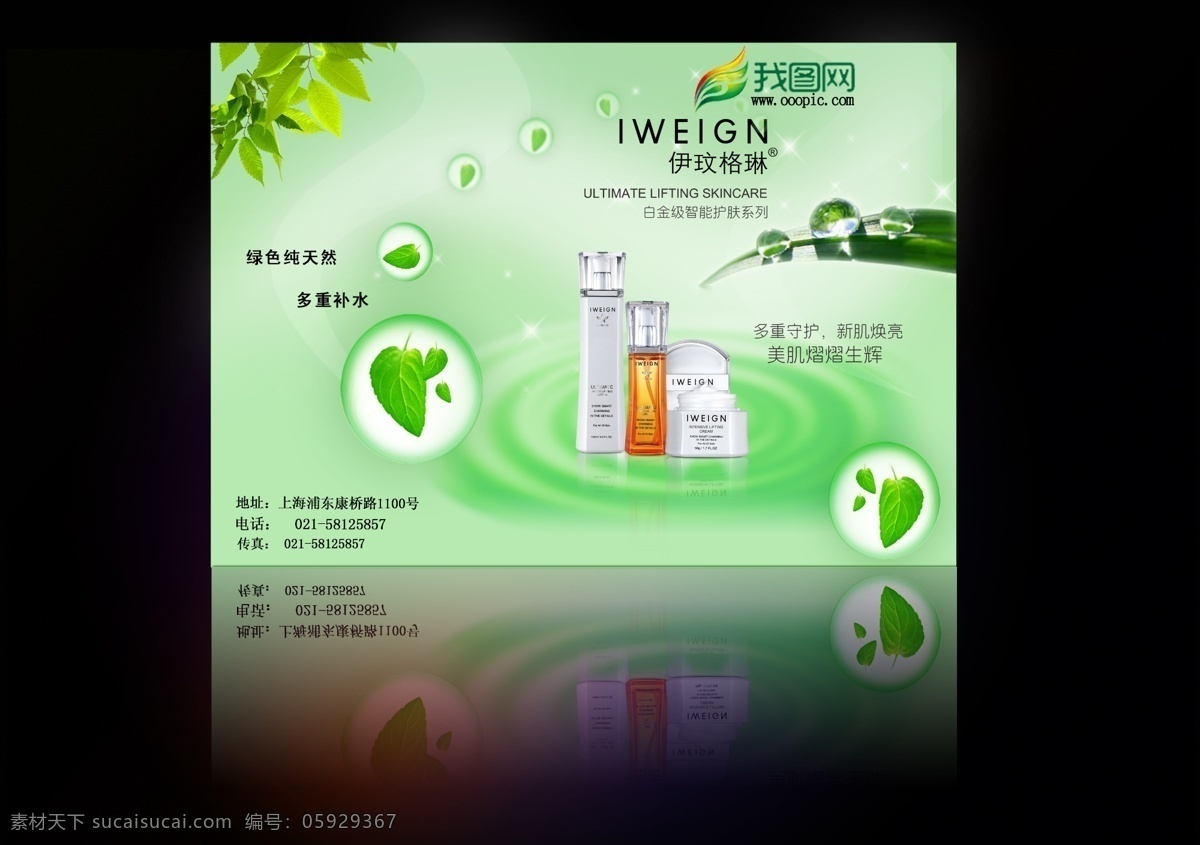 psd源文件 化妆品 画册设计 微利设计 画册 样本 书籍 杂志 报纸