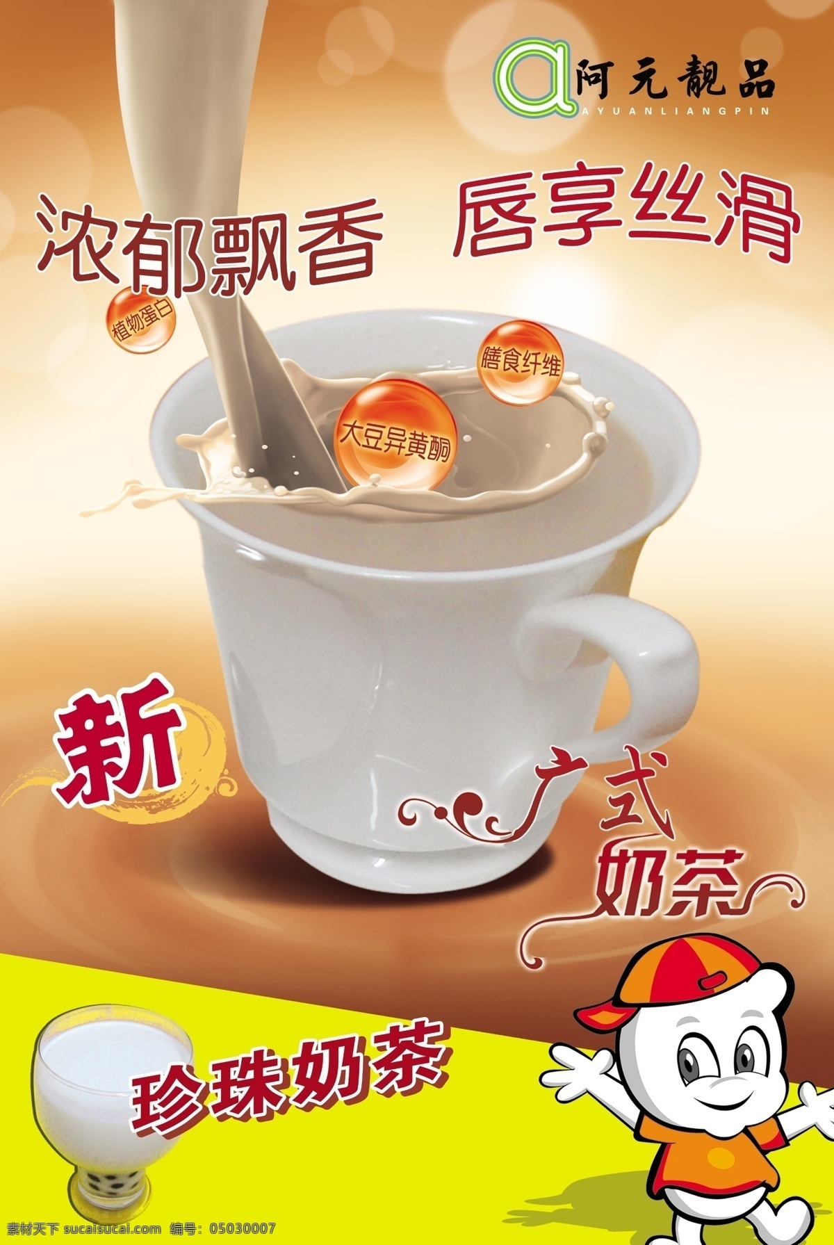 分层 奶茶 新品 源文件 阿元靓品 新品素材下载 新品模板下载 新品茶杯 浓郁飘香 唇享丝滑 矢量图 日常生活