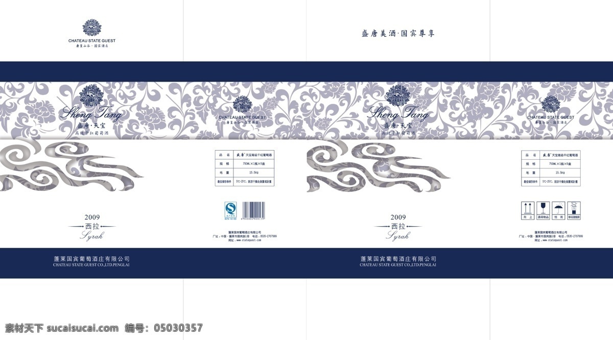 葡萄酒 纸箱 包装设计 广告设计模板 花纹 祥云 源文件 纸箱包装 葡萄酒纸箱 西拉 psd源文件