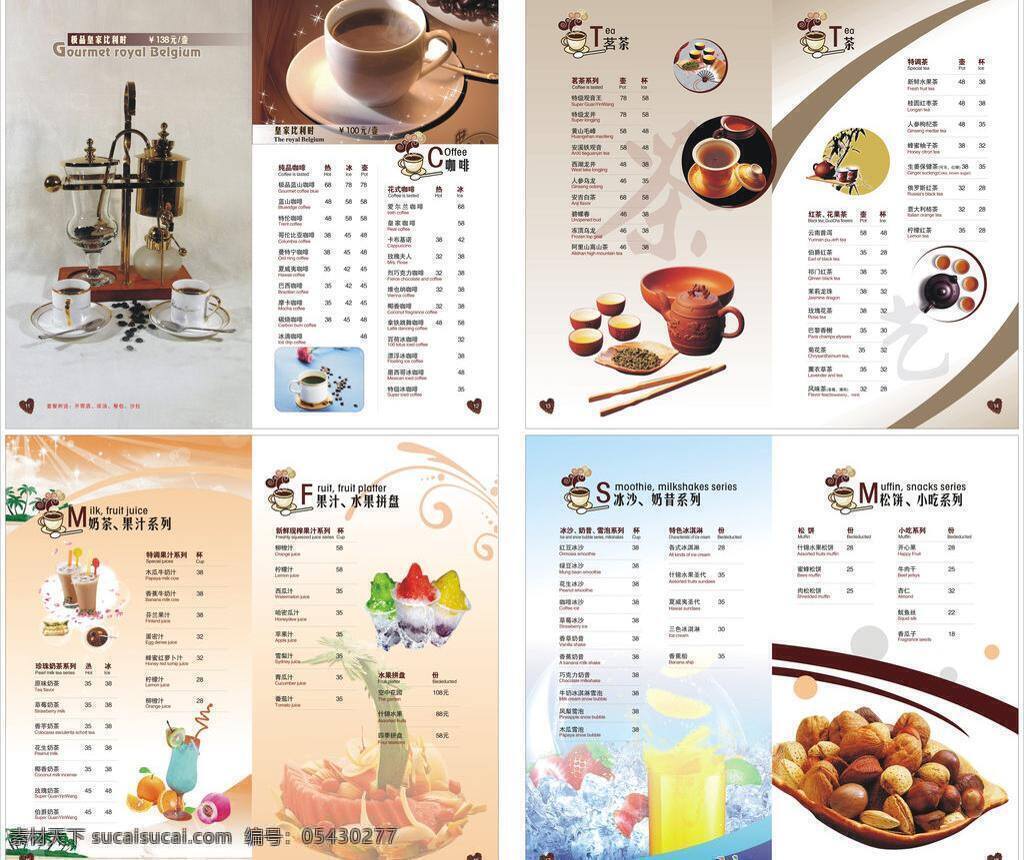 咖啡免费下载 冰沙 菜单菜谱 菜谱 茶水 干果 咖啡 奶茶 饮料 矢量 画册 菜单 封面