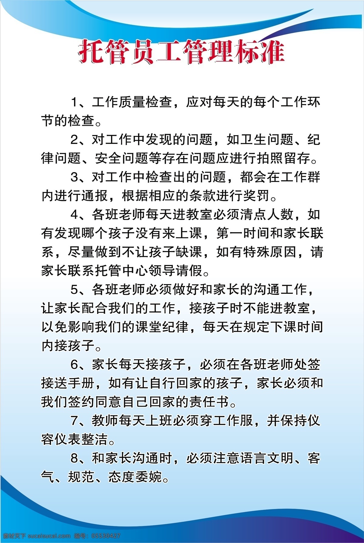 员工管理标准 托管 职责牌 制度牌 学生守则 辅导员职责 教师职责 蓝色职责牌