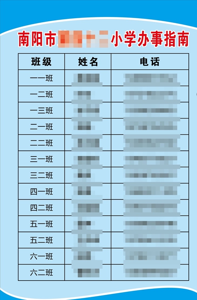 值班表 值日表 排班表 计划表 学校值日表 公司值日表 工厂值日表 展板模板